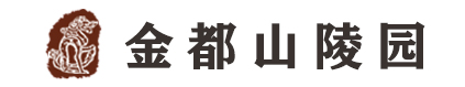 金都山陵园